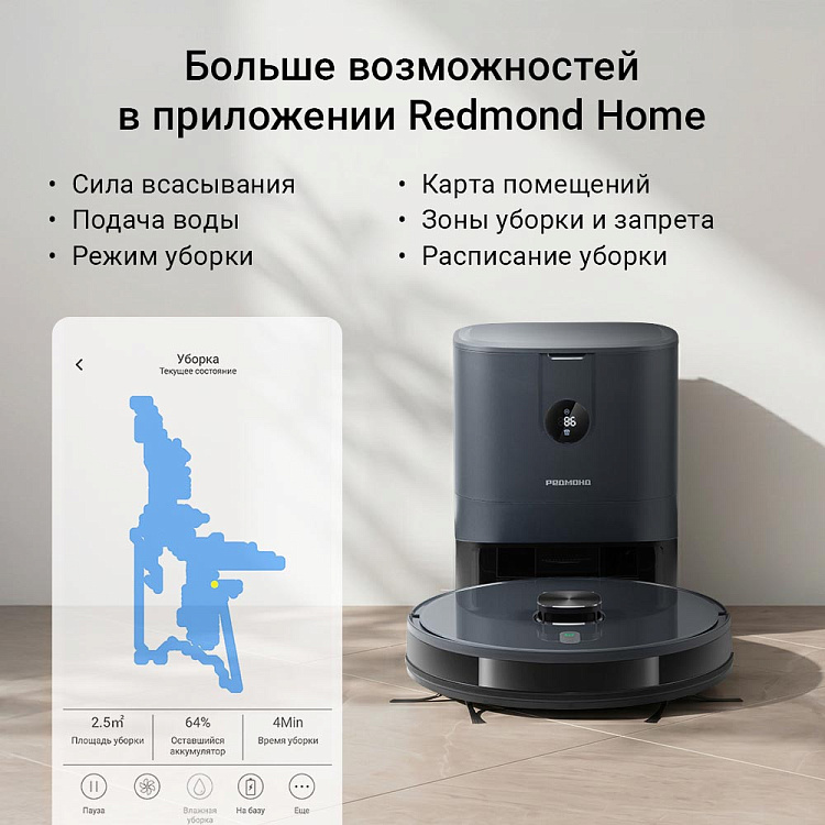 Умный робот-пылесос РЕДМОНД VR1345S WiFi - фото 7 - купить в интернет-магазине Редмонд