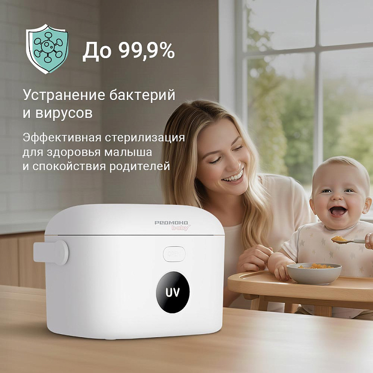 Портативный стерилизатор для бутылочек РЕДМОНД Baby BC5206 - фото 5 - купить в интернет-магазине Редмонд