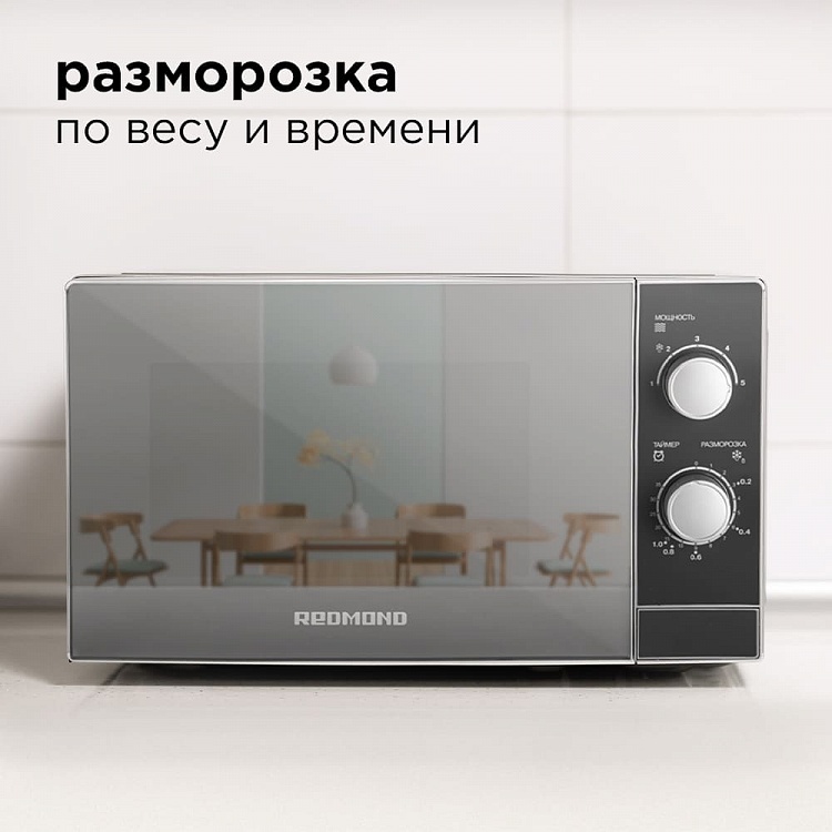 Микроволновая печь REDMOND RM-2001 - фото 5 - купить в интернет-магазине Редмонд
