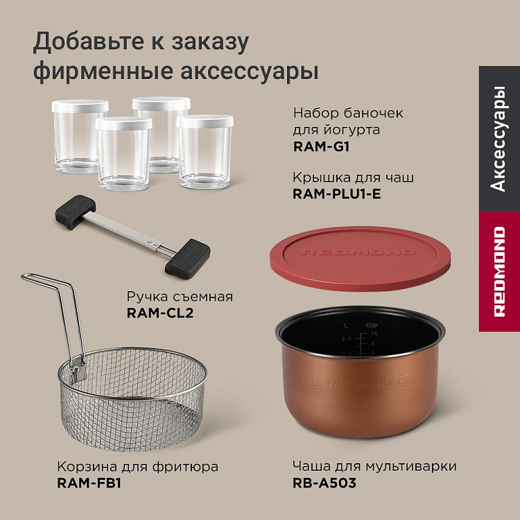 Умная мультиварка REDMOND SkyCooker M224S - фото 10 - купить в интернет-магазине Редмонд