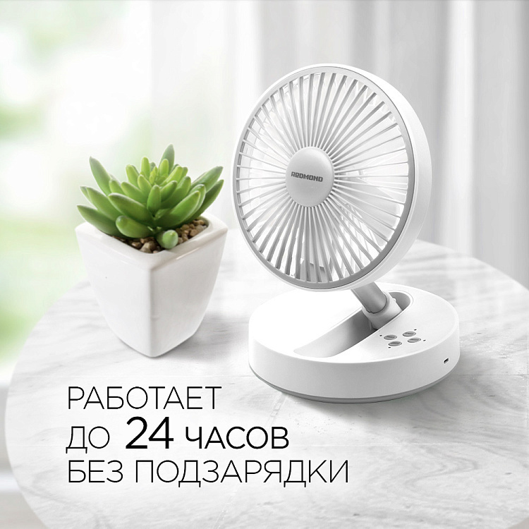 Вентилятор беспроводной REDMOND AP2205 - фото 3 - купить в интернет-магазине Редмонд