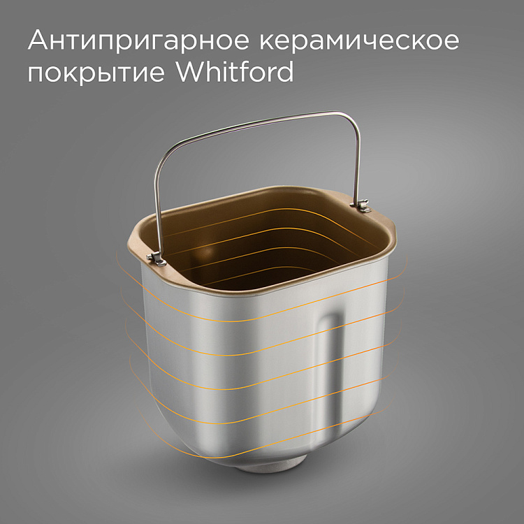 Хлебопечь РЕДМОНД RBM-M1921 - фото 3 - купить в интернет-магазине Редмонд