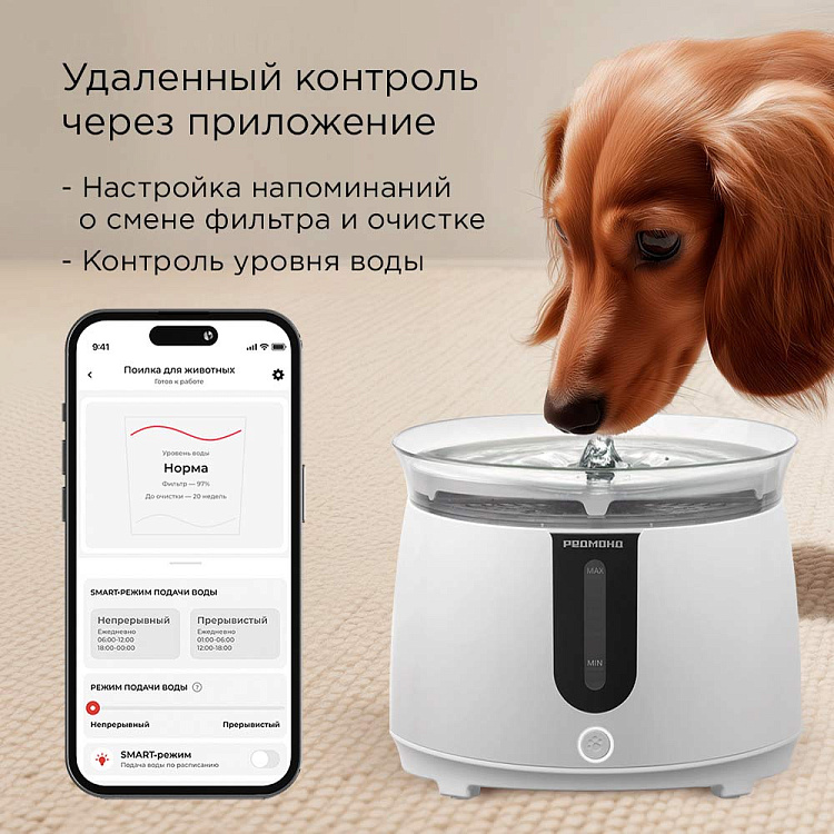 Поилка для животных РЕДМОНД PC5400S - фото 4 - купить в интернет-магазине Редмонд