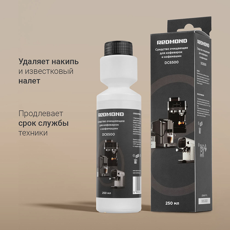 Чистящее средство для кофеварок и кофемашин REDMOND DC6500 - фото 4 - купить в интернет-магазине Редмонд