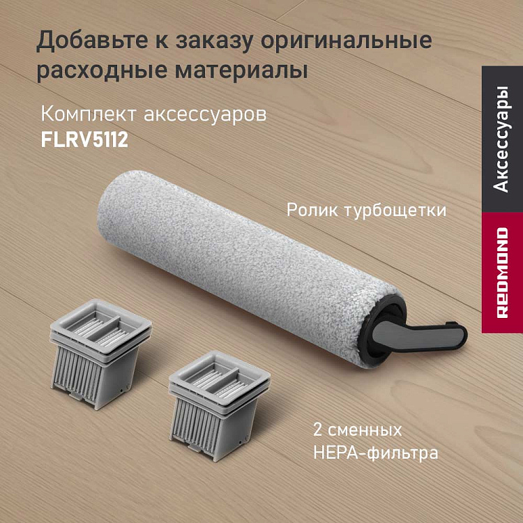 Пылесос моющий беспроводной РЕДМОНД MultiClean VH1332 (шампань) - фото 8 - купить в интернет-магазине Редмонд