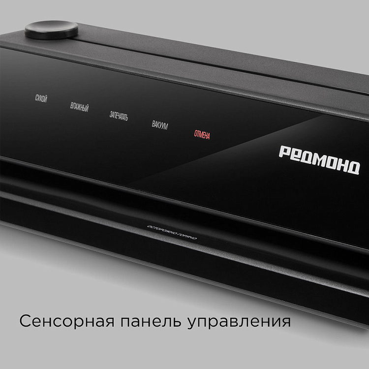 Вакуумный упаковщик РЕДМОНД VS1502 (черный) - фото 7 - купить в интернет-магазине Редмонд