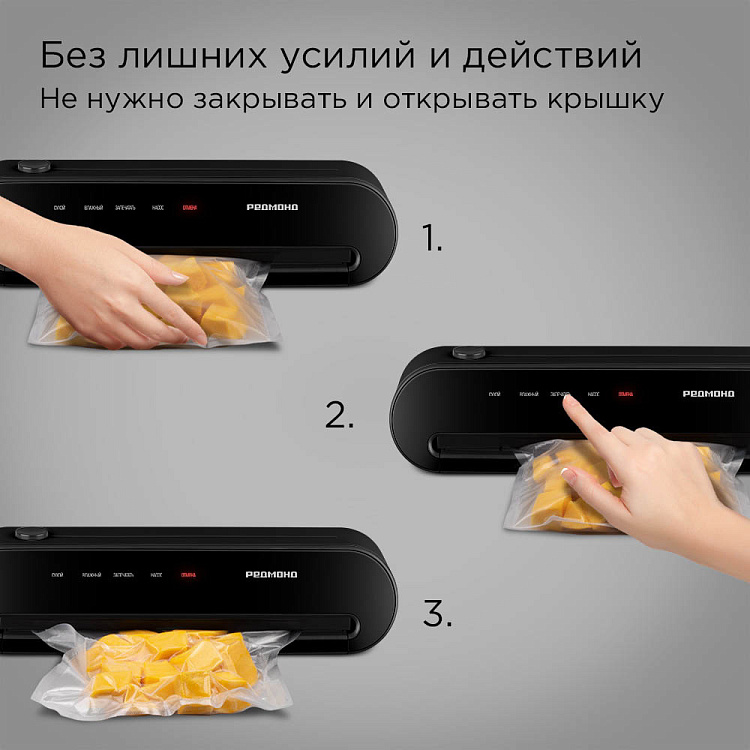 Вакуумный упаковщик РЕДМОНД VS1502 (черный) - фото 3 - купить в интернет-магазине Редмонд