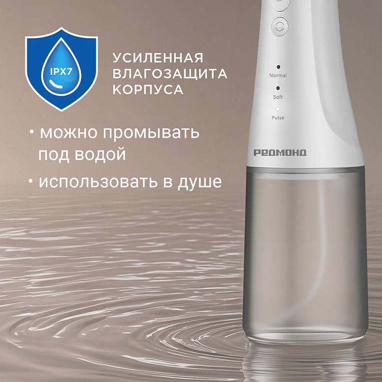 Ирригатор РЕДМОНД YR4505 - фото 7 - купить в интернет-магазине Редмонд