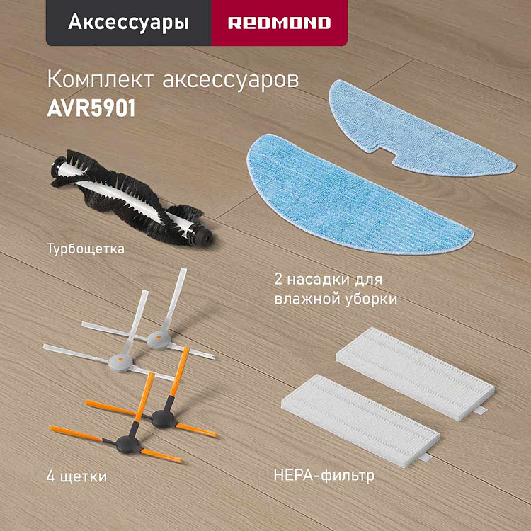 Умный робот-пылесос REDMOND RV-R630S WiFi (мозаика) - фото 9 - купить в интернет-магазине Редмонд