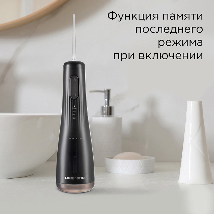 Ирригатор РЕДМОНД YR4501 (черный) - фото 5 - купить в интернет-магазине Редмонд