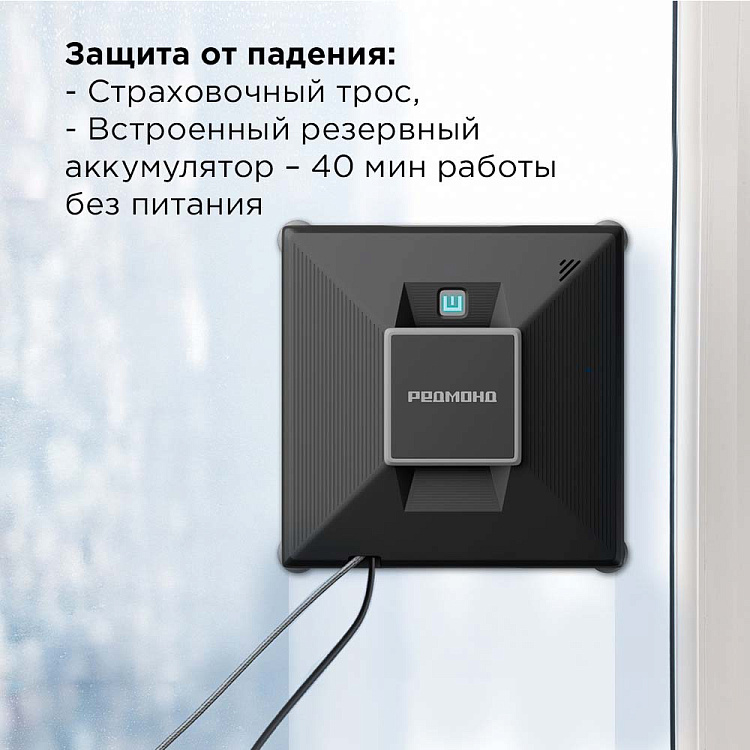 Умный робот-мойщик окон РЕДМОНД W2401S - фото 11 - купить в интернет-магазине Редмонд