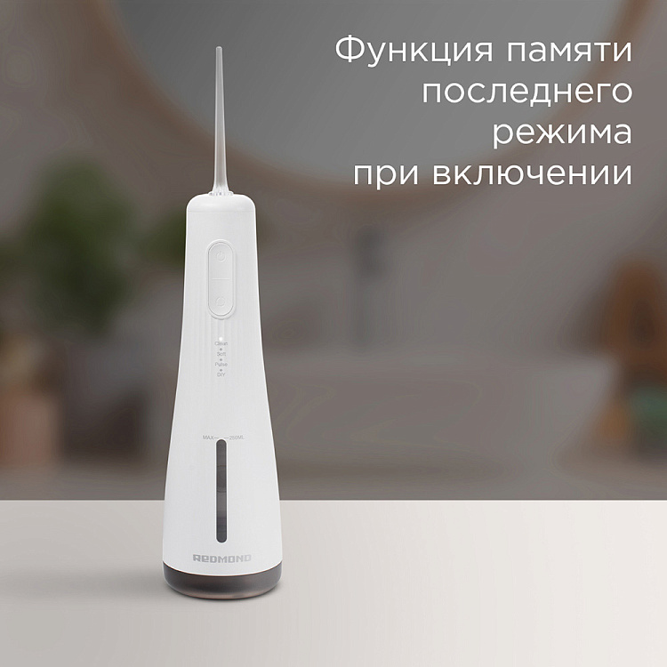 Ирригатор РЕДМОНД YR4501 (белый) - фото 5 - купить в интернет-магазине Редмонд