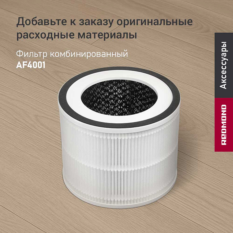 Умный очиститель воздуха REDMOND AP2209S - фото 9 - купить в интернет-магазине Редмонд