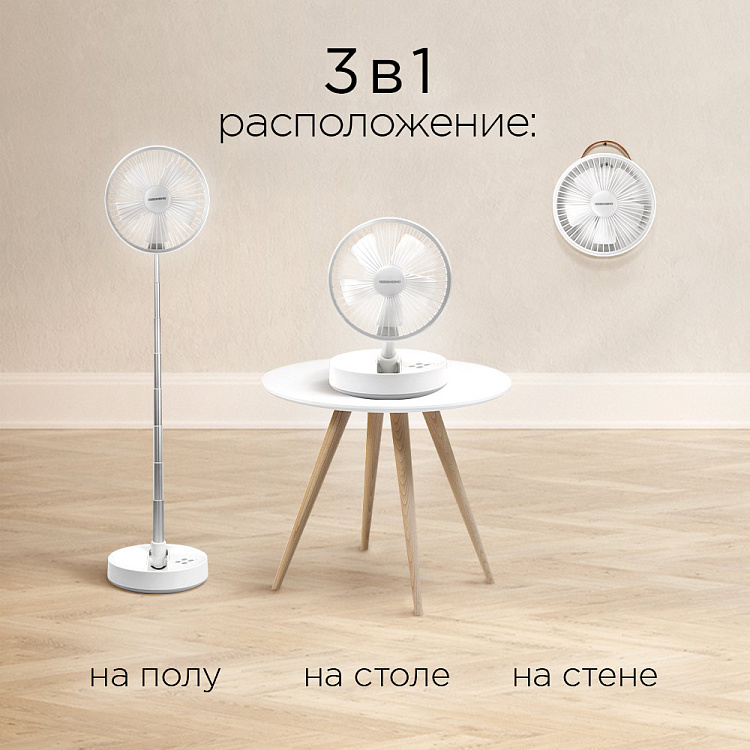 Вентилятор беспроводной REDMOND AP2205 - фото 2 - купить в интернет-магазине Редмонд