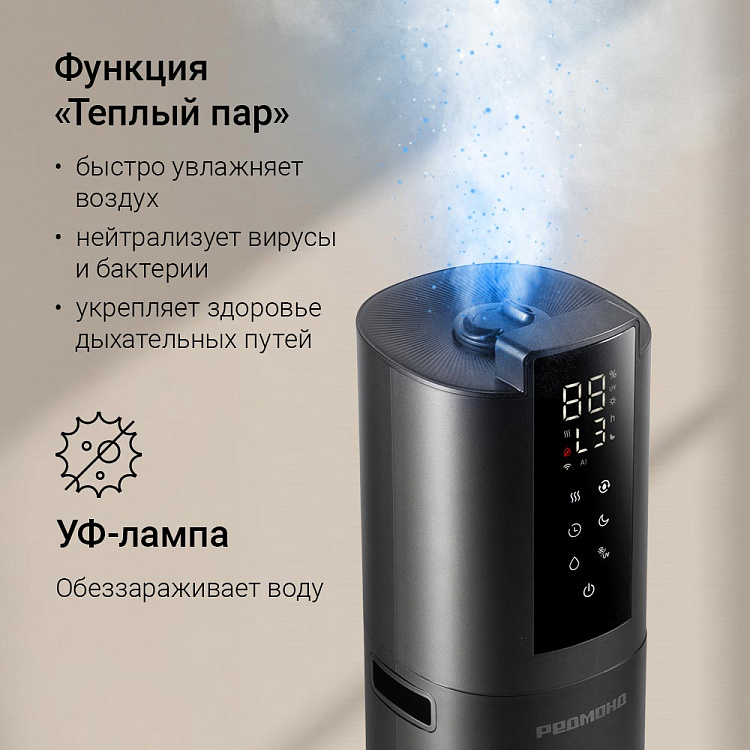Умный напольный увлажнитель воздуха РЕДМОНД HF2213S (серый) - фото 4 - купить в интернет-магазине Редмонд