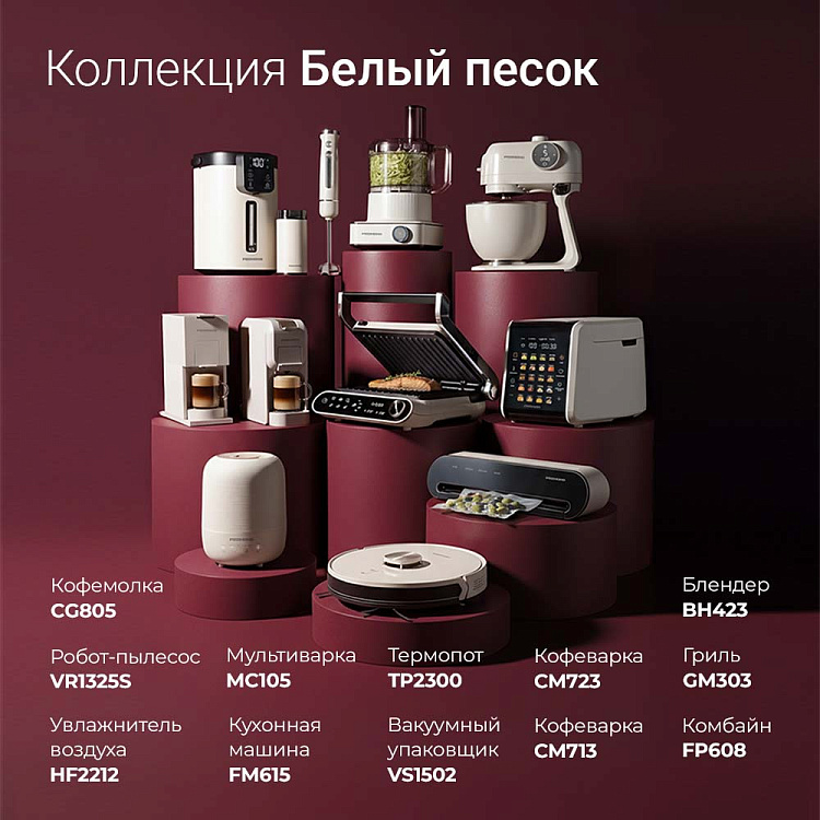 Вакуумный упаковщик РЕДМОНД VS1502 (бежевый) - фото 2 - купить в интернет-магазине Редмонд