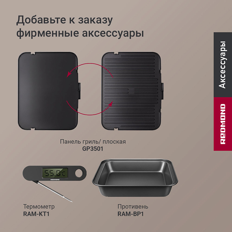 Гриль РЕДМОНД SteakMaster GM306 - фото 12 - купить в интернет-магазине Редмонд