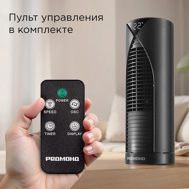 Вентилятор РЕДМОНД AP2214 (черный) - фото 10 - купить в интернет-магазине Редмонд