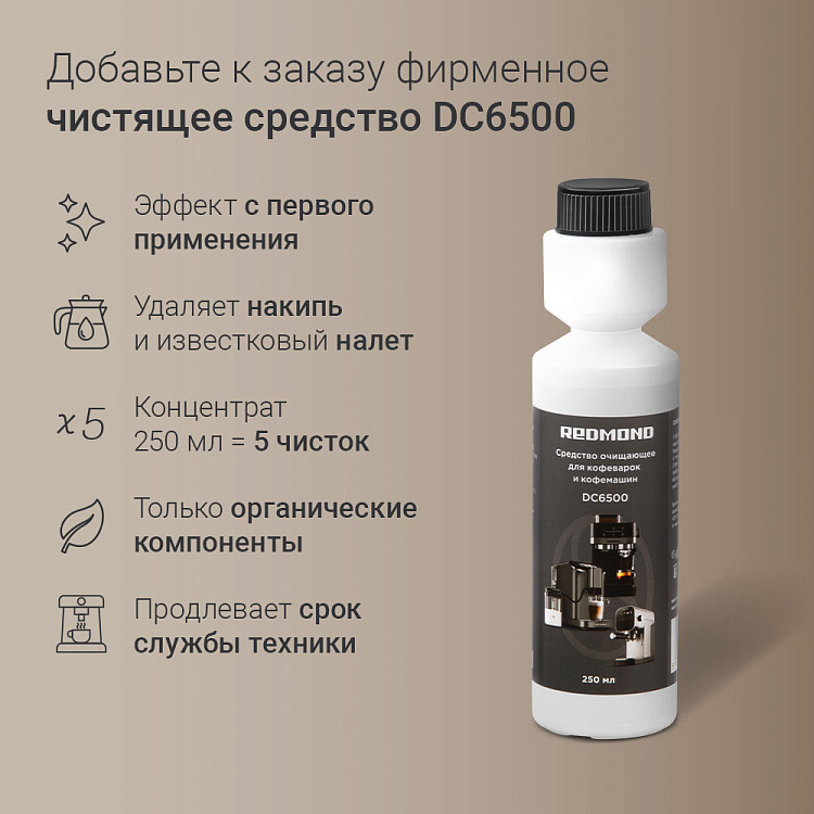 Кофеварка РЕДМОНД CM727 - фото 10 - купить в интернет-магазине Редмонд