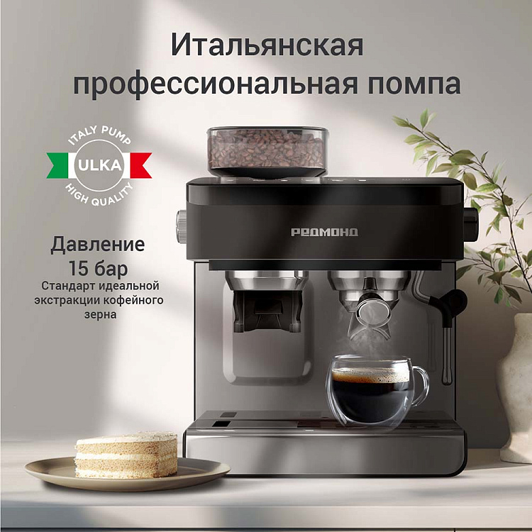 Кофейная станция РЕДМОНД CM740 - фото 3 - купить в интернет-магазине Редмонд