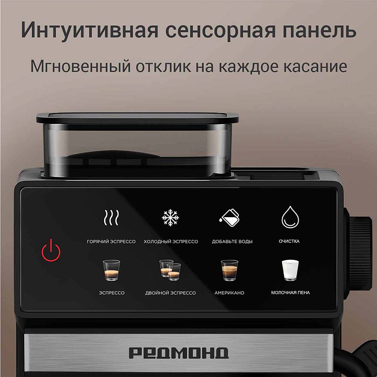 Кофейная станция РЕДМОНД CM743 - фото 8 - купить в интернет-магазине Редмонд