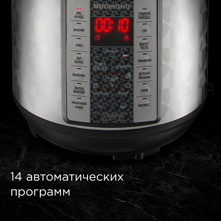 Мультиварка-скороварка РЕДМОНД Fast Chef MP110 - фото 6 - купить в интернет-магазине Редмонд