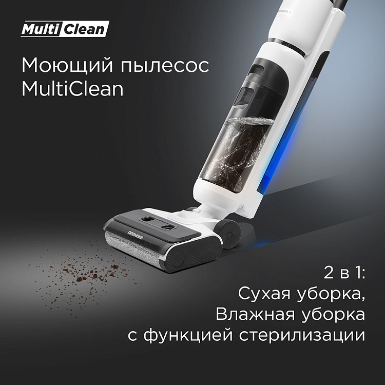 Пылесос моющий беспроводной РЕДМОНД MultiClean VH1312 (белый) - фото 2 - купить в интернет-магазине Редмонд