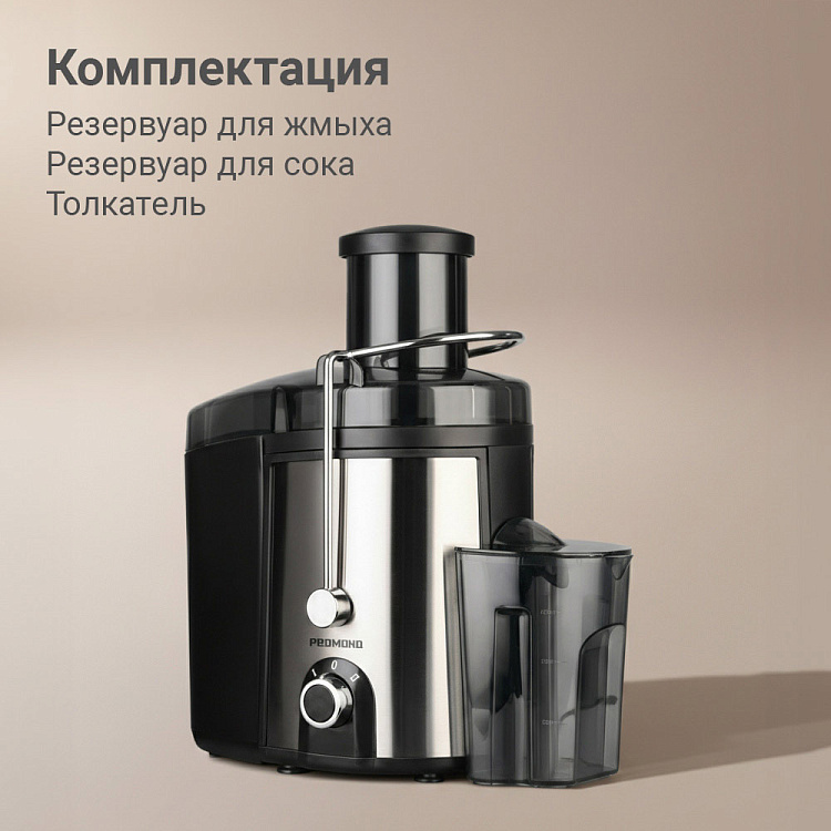 Соковыжималка РЕДМОНД J1411  - фото 9 - купить в интернет-магазине Редмонд