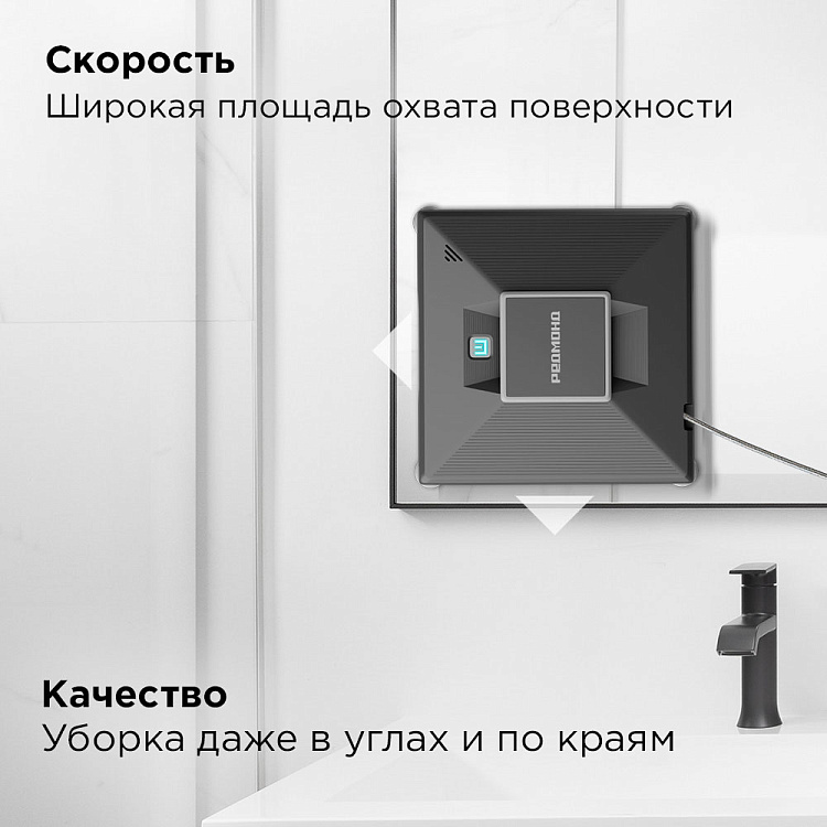 Умный робот-мойщик окон РЕДМОНД W2401S - фото 4 - купить в интернет-магазине Редмонд
