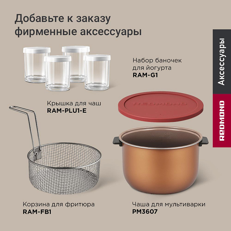 Мультиварка РЕДМОНД MC105 (бежевый) - фото 12 - купить в интернет-магазине Редмонд