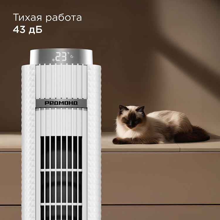 Умный вентилятор РЕДМОНД SkyFan AP2215S (белый) - фото 6 - купить в интернет-магазине Редмонд