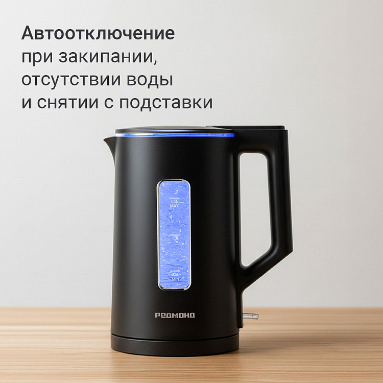 Электрический чайник РЕДМОНД KG255 (черный) - фото 6 - купить в интернет-магазине Редмонд