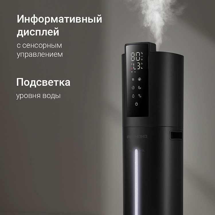 Умный напольный увлажнитель воздуха РЕДМОНД HF2213S (серый) - фото 9 - купить в интернет-магазине Редмонд