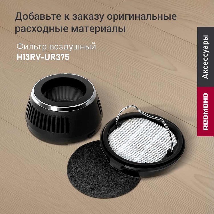 Пылесос вертикальный беспроводной РЕДМОНД RV-UR375 - фото 8 - купить в интернет-магазине Редмонд