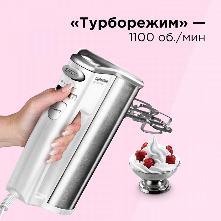 Миксер REDMOND RHM-M2108 - фото 4 - купить в интернет-магазине Редмонд
