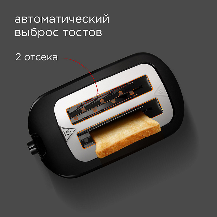 Тостер РЕДМОНД RT-437 (черный) - фото 6 - купить в интернет-магазине Редмонд