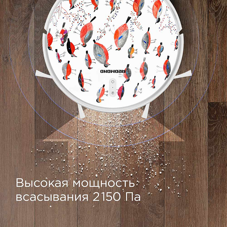 Умный робот-пылесос REDMOND RV-R640S WiFi (снегири) - фото 8 - купить в интернет-магазине Редмонд