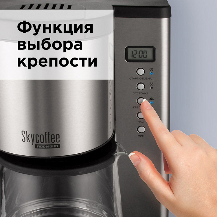 Умная кофеварка REDMOND SkyCoffee M1509S - фото 3 - купить в интернет-магазине Редмонд