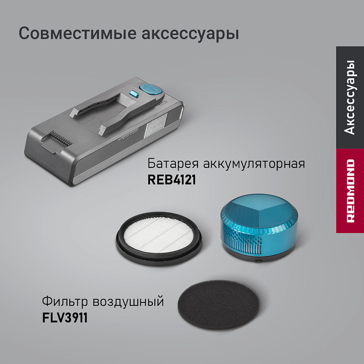 Пылесос вертикальный беспроводной РЕДМОНД VH1331 - фото 11 - купить в интернет-магазине Редмонд