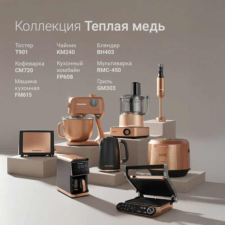 Гриль РЕДМОНД SteakMaster GM303 (бронзовый) - фото 2 - купить в интернет-магазине Редмонд