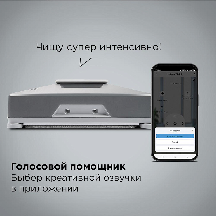 Умный робот-мойщик окон РЕДМОНД W2401S - фото 9 - купить в интернет-магазине Редмонд