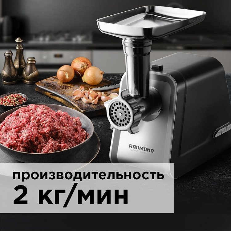 Мясорубка REDMOND RMG-1215 - фото 5 - купить в интернет-магазине Редмонд