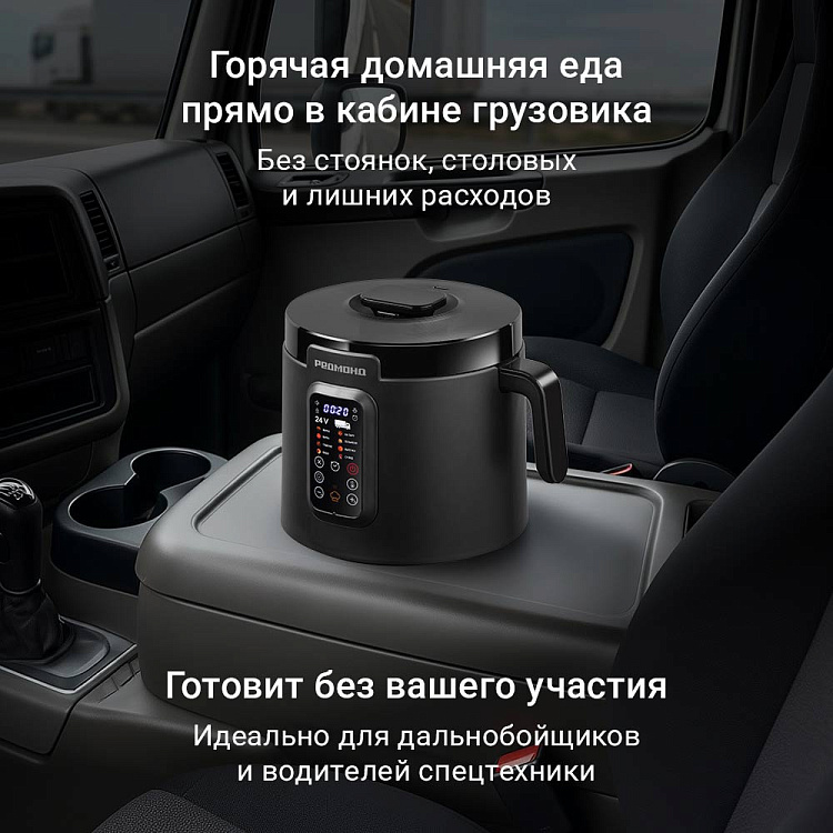 Мультиварка автомобильная РЕДМОНД MC132 - фото 3 - купить в интернет-магазине Редмонд