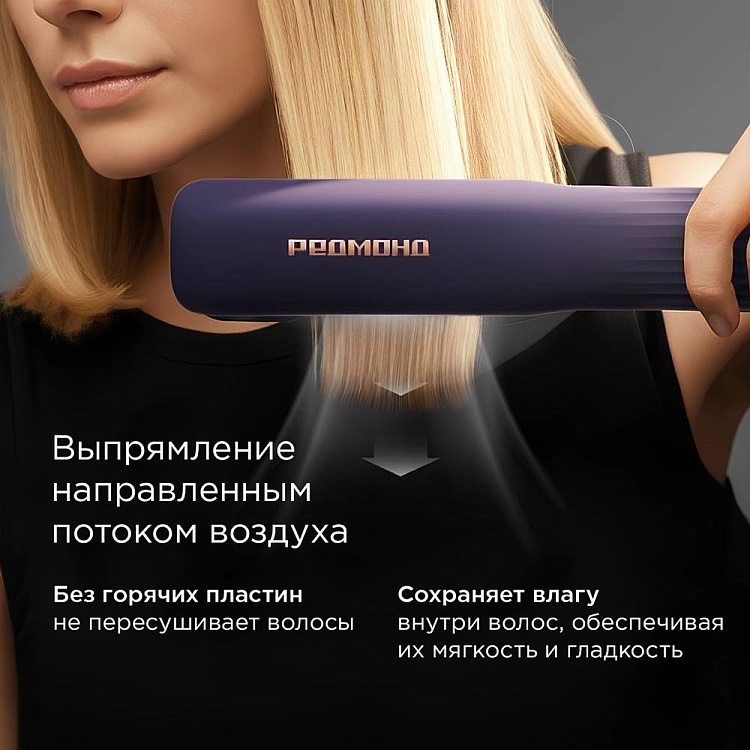 Фен-стайлер РЕДМОНД Perfect Straight HD1705 - фото 4 - купить в интернет-магазине Редмонд