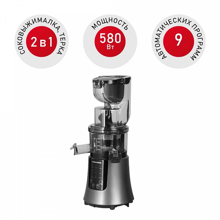 Соковыжималка REDMOND RJ-912S - фото - купить в интернет-магазине Редмонд