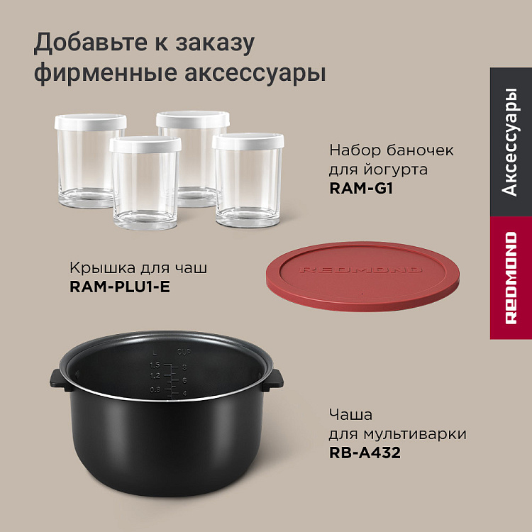 Мультиварка РЕДМОНД RMC-450 (бронза) - фото 11 - купить в интернет-магазине Редмонд