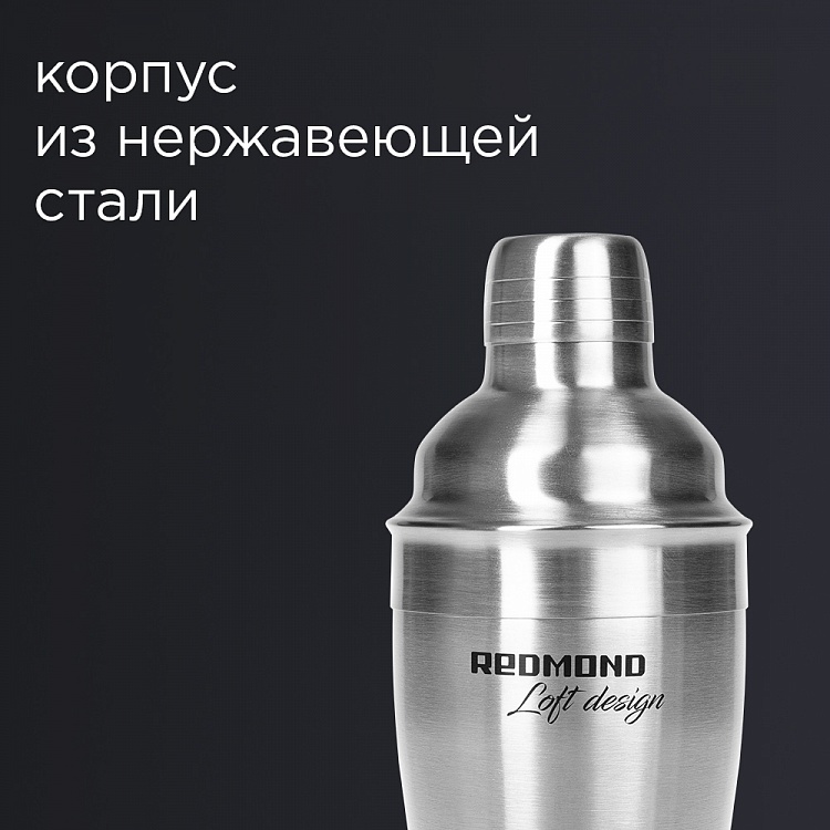 Шейкер для коктейлей REDMOND RKA-CS1 - фото 3 - купить в интернет-магазине Редмонд