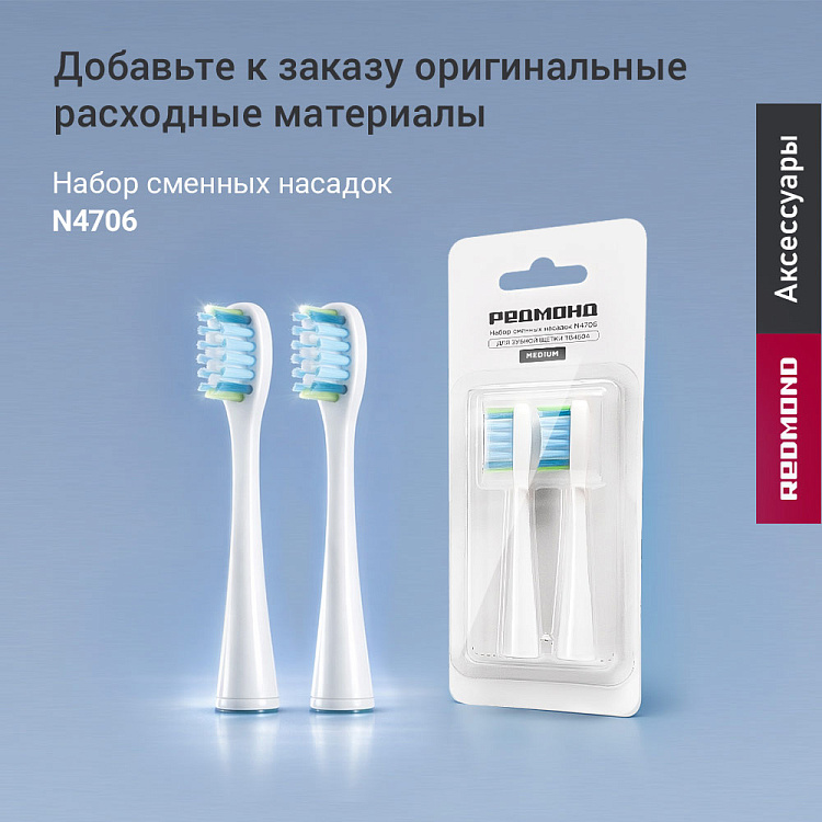 Электрическая зубная щетка РЕДМОНД TB4604 (белый) - фото 11 - купить в интернет-магазине Редмонд