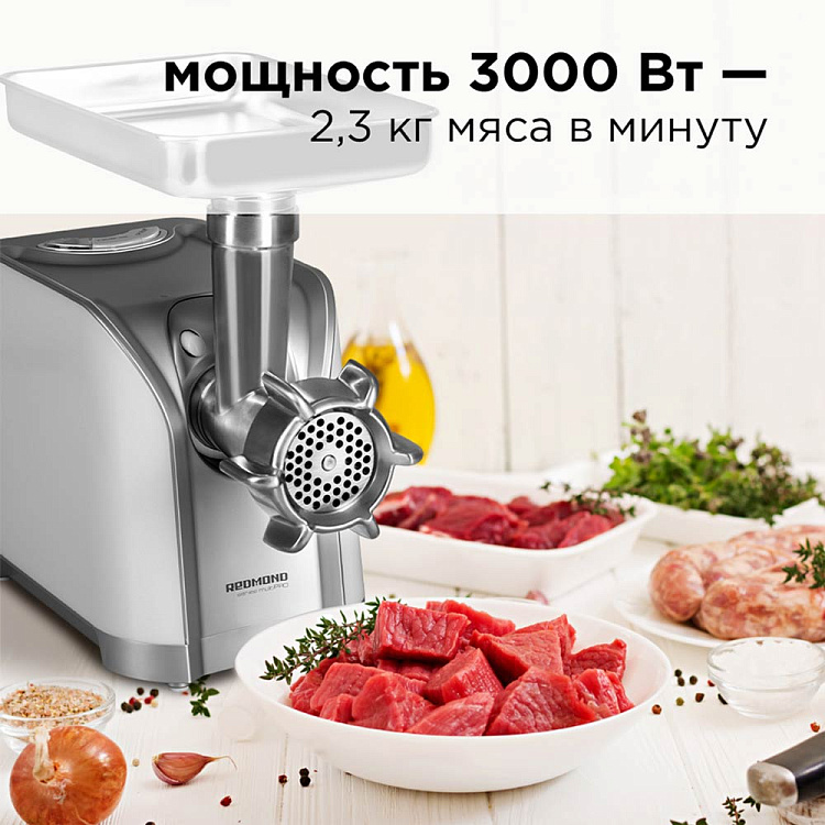 Мясорубка REDMOND RMG-1203-8 - фото 2 - купить в интернет-магазине Редмонд