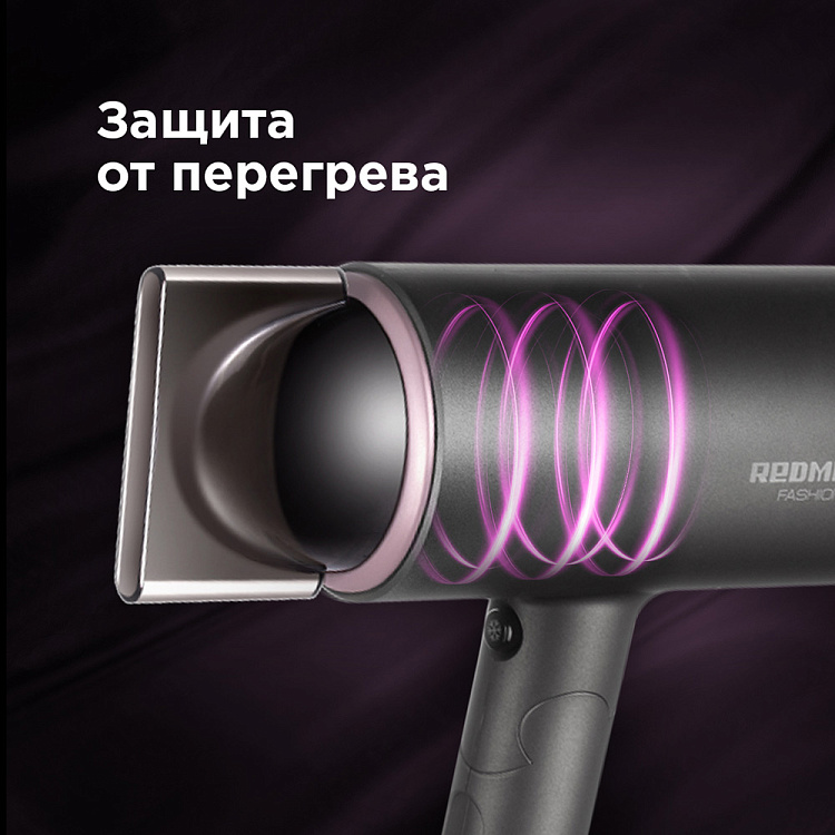 Фен РЕДМОНД RF-534 - фото 7 - купить в интернет-магазине Редмонд